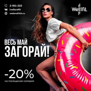 Фотография WellAndFit 3